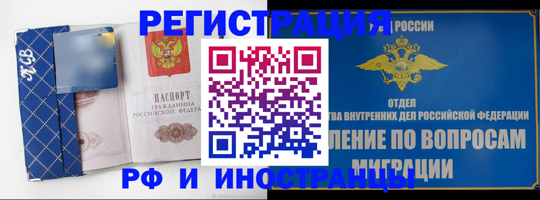 прописка для военкомата в Подольске