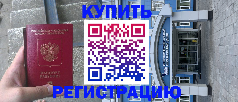 временная регистрация собственник в Подольске