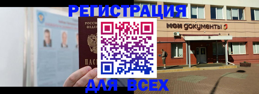 прописка для кредита в Подольске