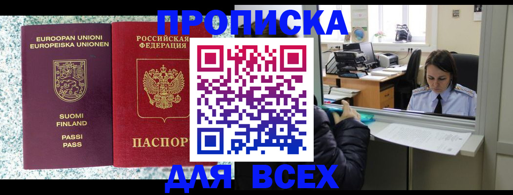 временная регистрация поиск в Подольске
