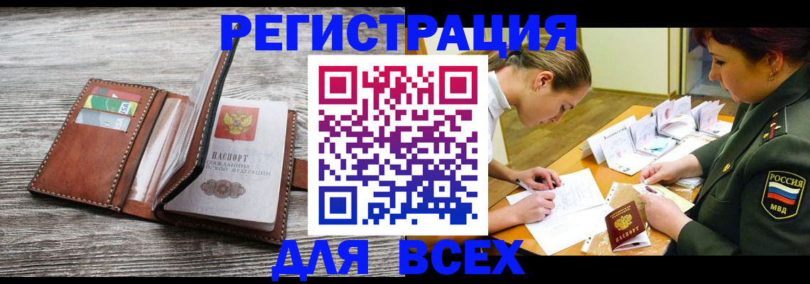 прописка для школы в Подольске