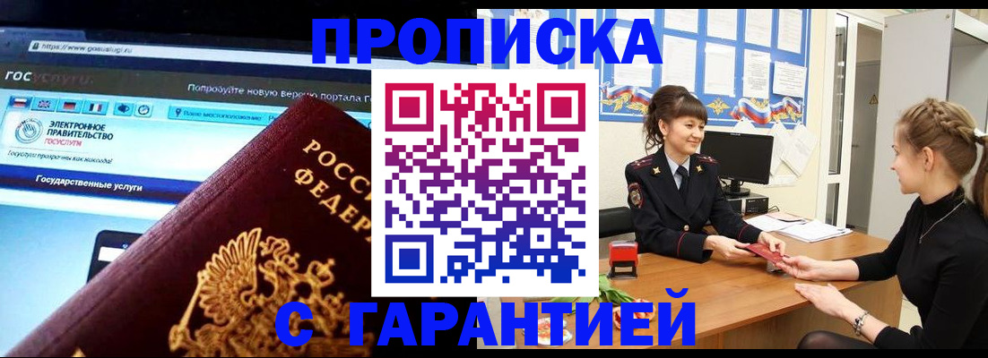 временная регистрация надежно в Подольске