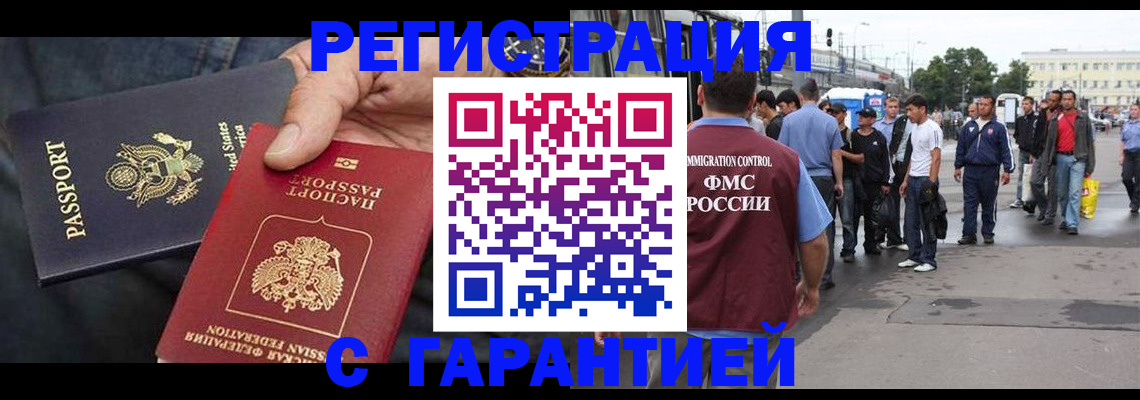 временная регистрация недорого в Подольске